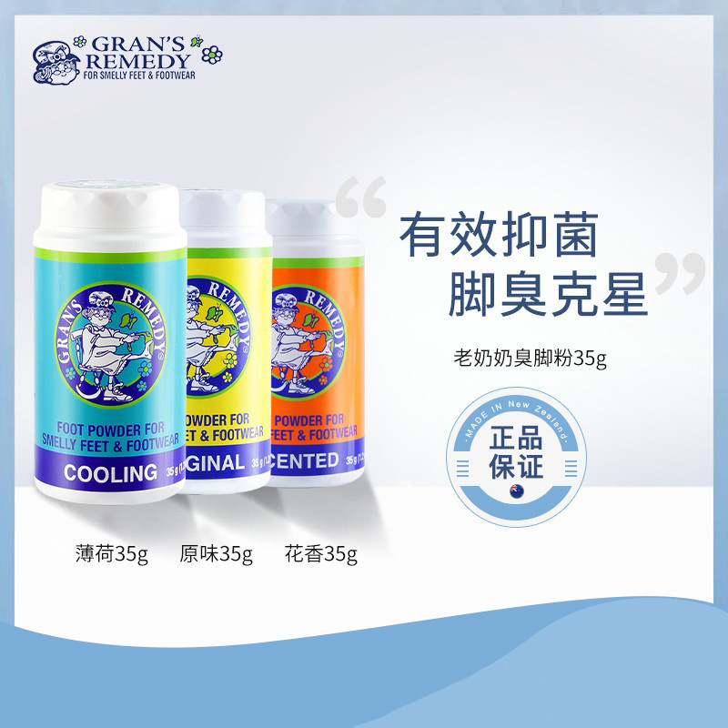 Gran's Remedy老奶奶臭脚粉35g