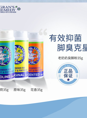 新西兰原装进口Gran's Remedy老奶奶臭脚粉除脚臭去异味女去脚汗
