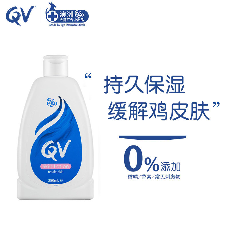 澳洲原装Ego QV意高儿童成人润肤乳液身体乳250ml保湿缓解鸡皮