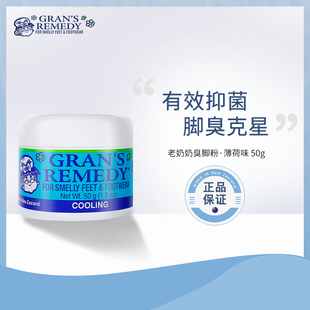 Gran's Remedy 老奶奶臭脚粉薄荷味50g