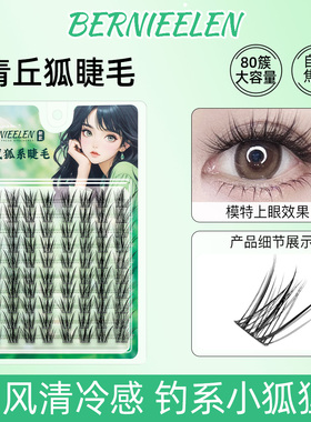 免胶新中式原创狐！国风青丘狐上镜涂山狐系斜飞假睫毛女自然斜飞