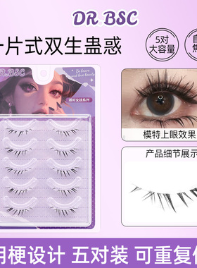 双生蛊斜飞下睫毛自然超网感浓密一片式透明梗漫画上镜款眼睫新手