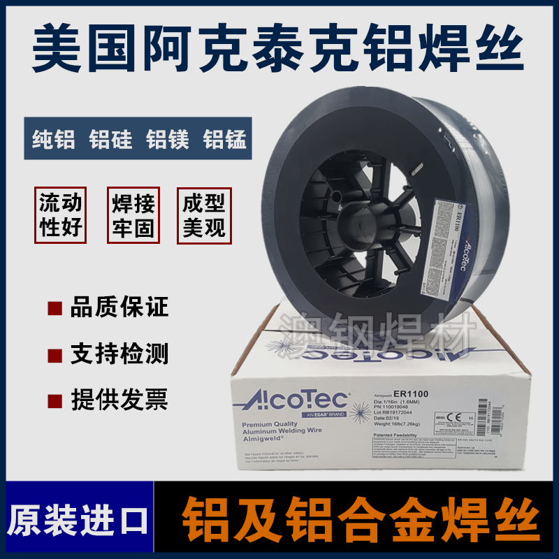 美国AlcoTec阿克泰克ER5356铝镁合金焊丝进口盘丝直条1.0 1.2mm