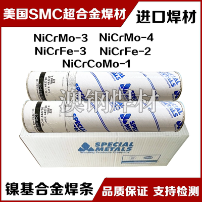 美国smc超合金MONEL190焊条进口
