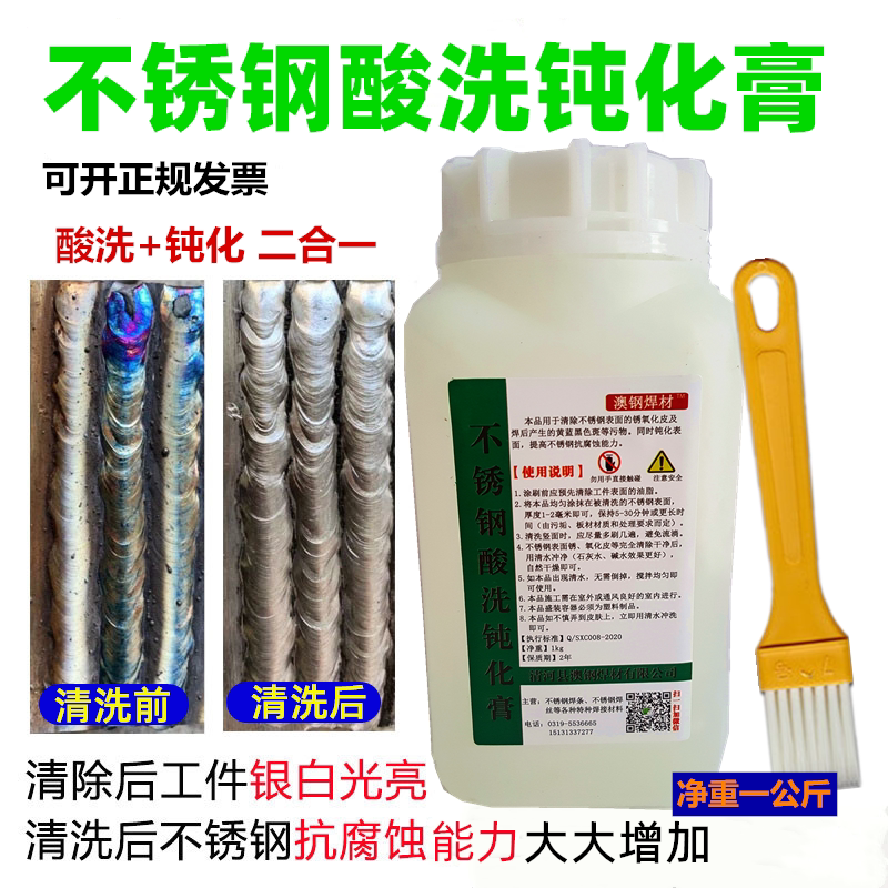 304不锈钢钝化酸洗膏316l除锈斑焊疤焊道焊口焊缝焊接清洗剂浓缩