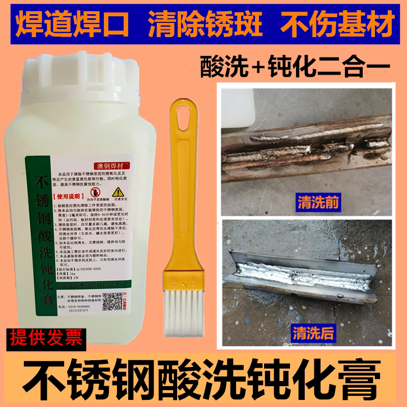 304不锈钢钝化酸洗膏316l除锈斑焊疤焊道焊口焊缝焊接清洗剂浓缩
