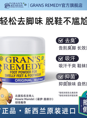 Grans remedy澳洲新西兰进口老奶奶臭脚粉去除脚酸臭鞋袜臭无香型
