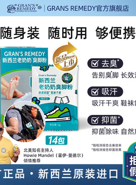 Grans remedy新西兰老奶奶臭脚粉除脚臭去除异味旅行装便携2g*14