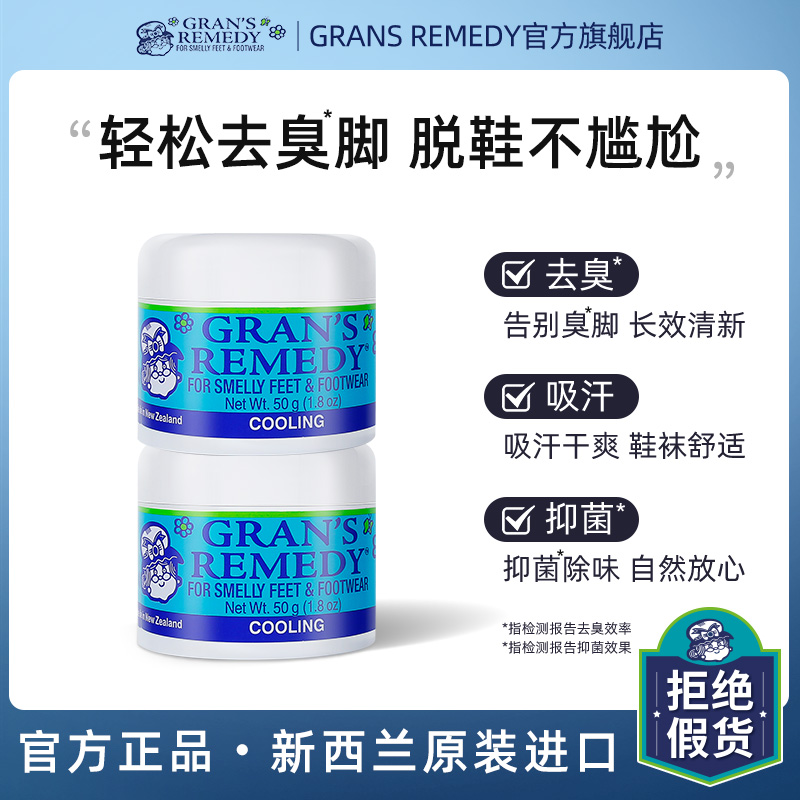 澳洲新西兰臭脚粉Gran'sremedy