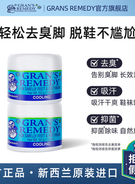 澳洲Grans remedy新西兰老奶奶臭脚粉脚臭除臭粉去脚汗鞋臭组合装