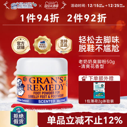新西兰进口GRANS REMEDY老奶奶臭脚粉运动除脚汗味脚臭克星春夏男