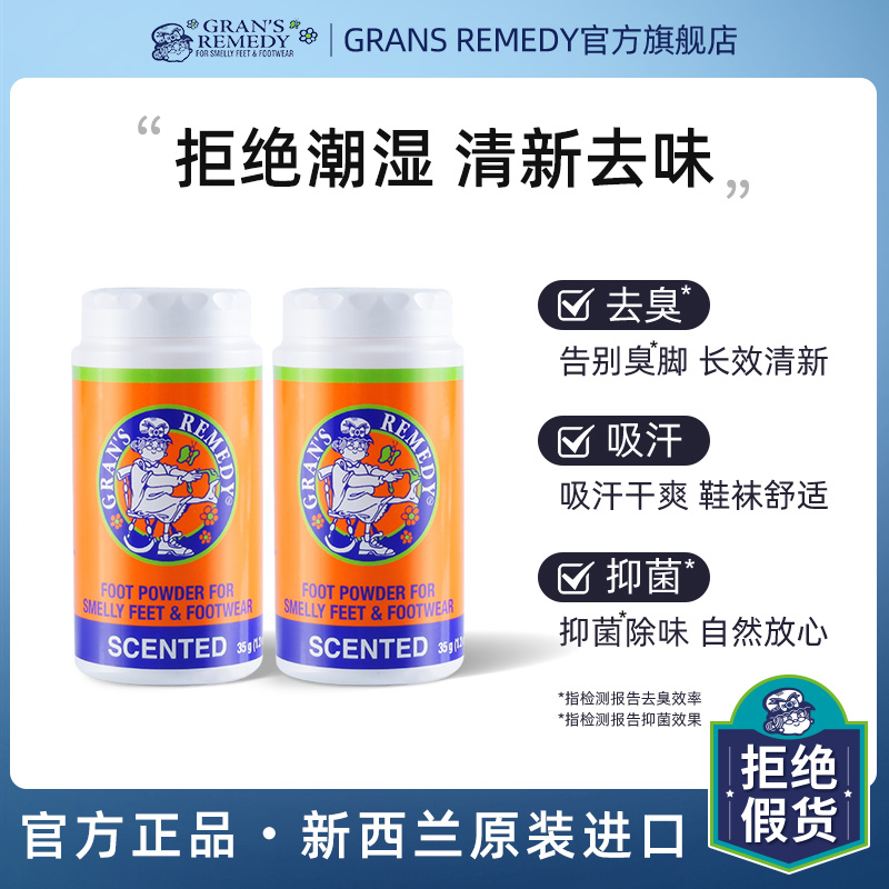 GRANSRE老奶奶去脚春夏两瓶摇