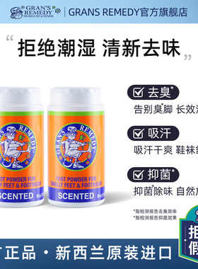 Grans remedy新西兰老奶奶臭脚粉摇摇瓶去脚臭鞋臭春夏花香两瓶
