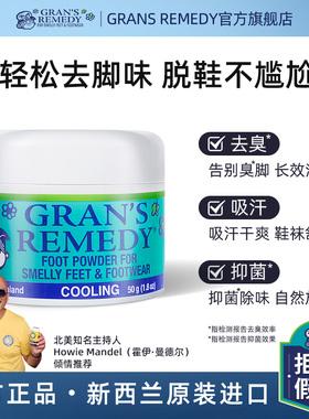 Grans remedy新西兰进口正品老奶奶臭脚粉鞋臭粉除臭脚汗克星薄荷