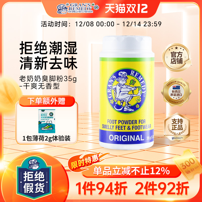 老奶奶新西兰进口臭脚粉