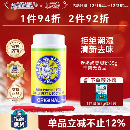 Grans remedy新西兰老奶奶臭脚粉摇摇瓶去脚臭鞋臭春夏无香型35g