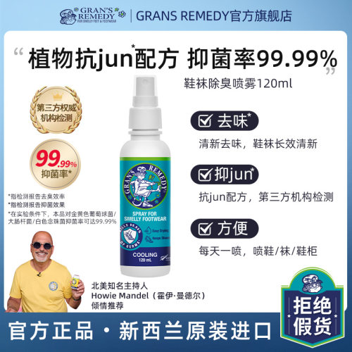 老奶奶除臭脚喷雾鞋柜鞋袜去异味
