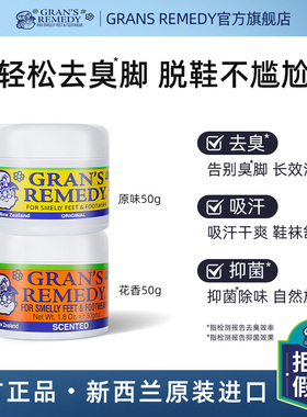 澳洲Grans remedy新西兰老奶奶臭脚粉脚臭除臭粉去脚汗鞋臭组合装