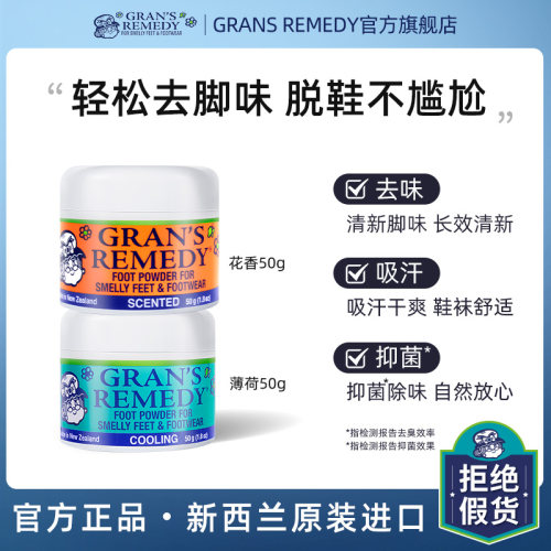 澳洲新西兰臭脚粉Gran'sremedy