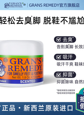 新西兰进口GRANS REMEDY老奶奶臭脚粉运动除脚汗味脚臭克星春夏男
