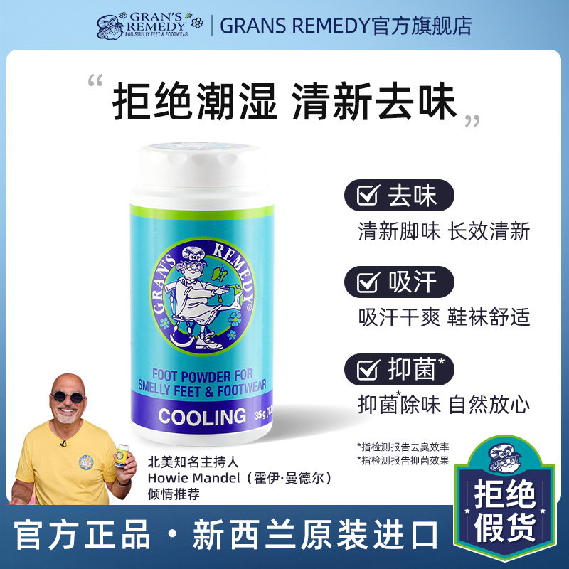 新西兰老奶奶鞋袜去脚臭除异味图片