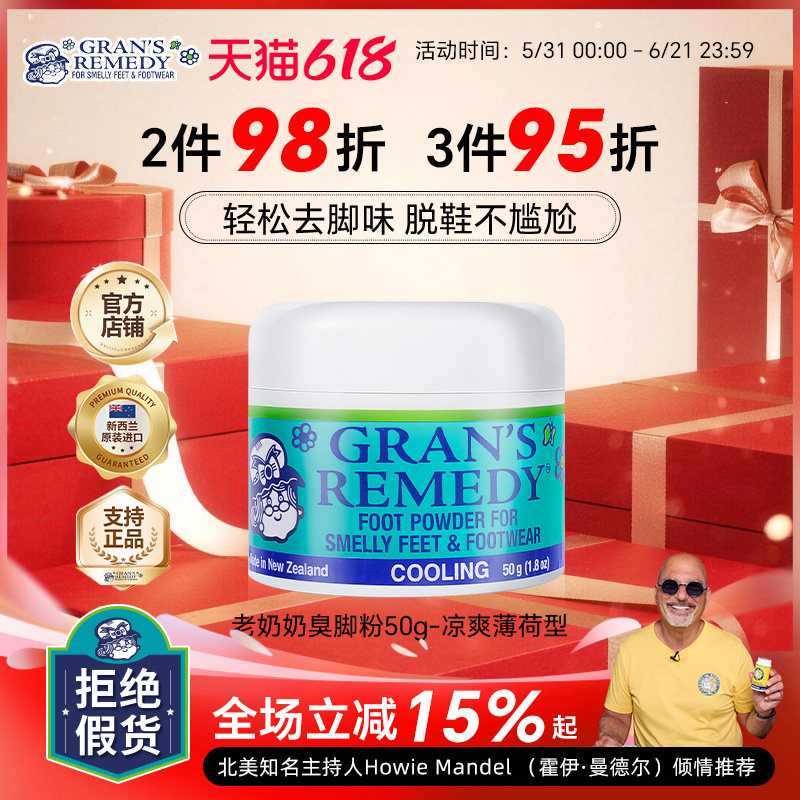 Grans remedy新西兰进口正品老奶奶臭脚粉鞋臭粉除臭脚汗克星薄荷