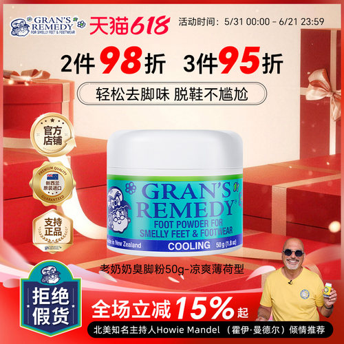热销款薄荷味臭脚汗脚老奶奶臭脚粉官方正品