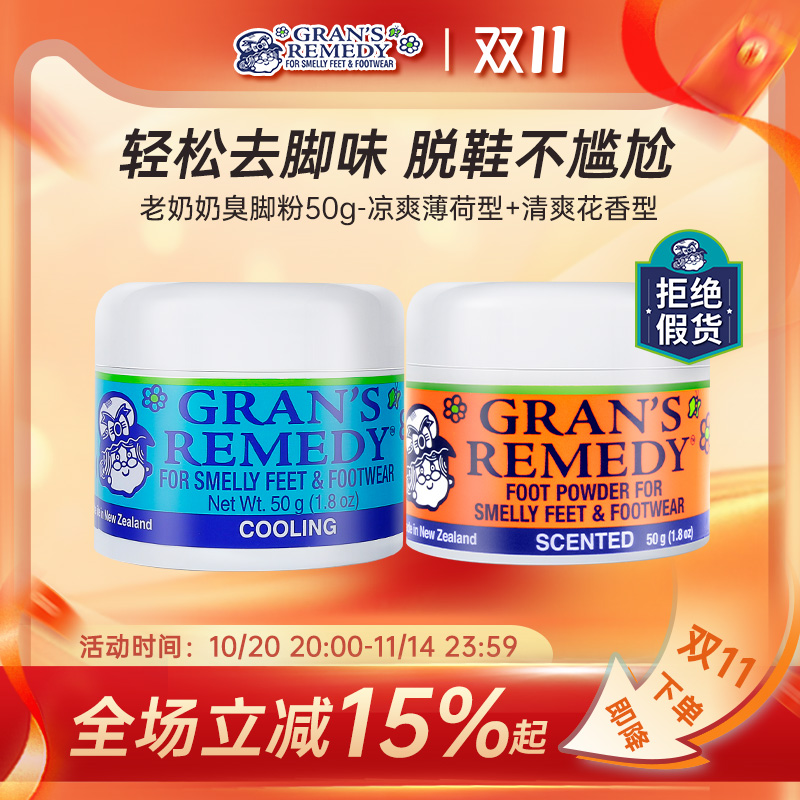 澳洲新西兰臭脚粉Gran'sremedy