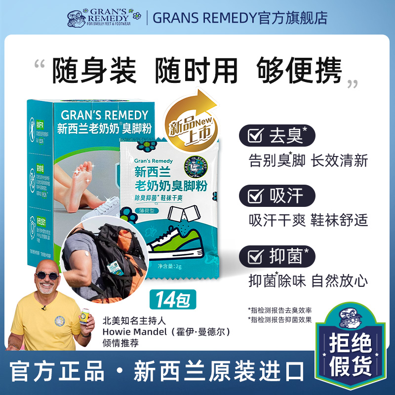 新西兰臭脚粉便携随身带去脚臭