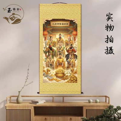 九路财神爷画像丝绸挂画招财进宝中堂画玄关装饰画墙壁卷轴挂图