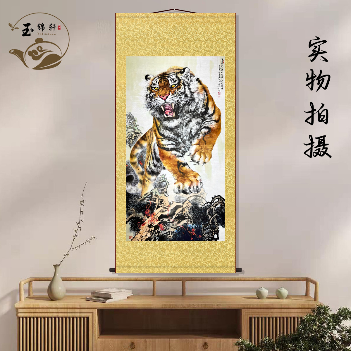 上山虎猛虎上山画像旺宅旺财玄关中堂画客厅挂画装饰画墙壁画卷轴,家居饰品,国画,淘宝优惠券,粉丝福利购,淘宝优惠卷