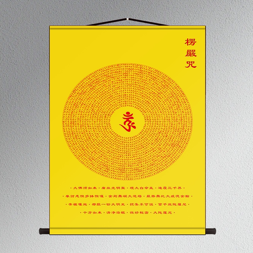 高清梵文楞严咒经文曼荼罗坛城心轮大吉祥丝绸布装饰丝绸卷轴挂画
