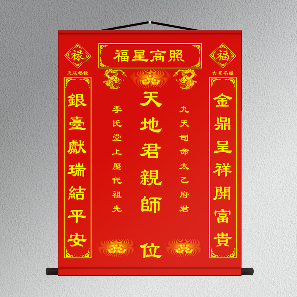 天地君亲师位挂画国亲师香火祖德流芳供奉农村中堂装饰画卷轴字画