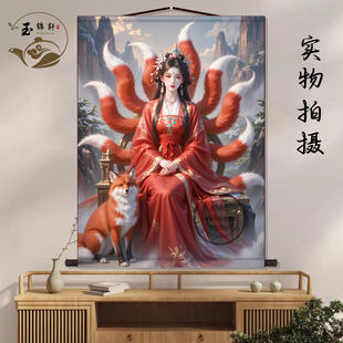 胡家九尾狐娘娘挂画仙家中堂画客厅玄关挂画装饰画墙壁画卷轴挂图