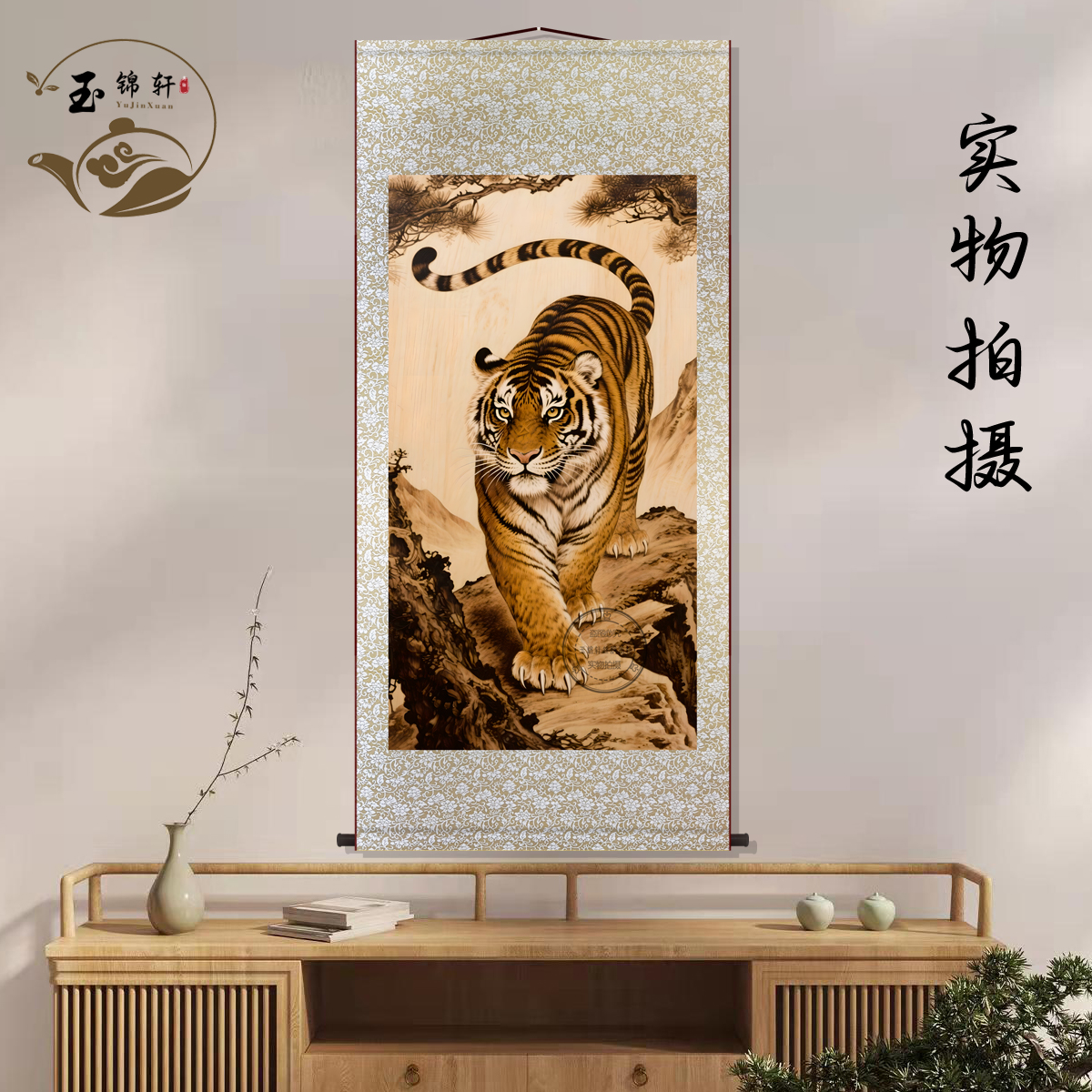 中式老虎猛虎画像挂画中堂画客厅新中式装饰画墙壁画国画卷轴挂图图片