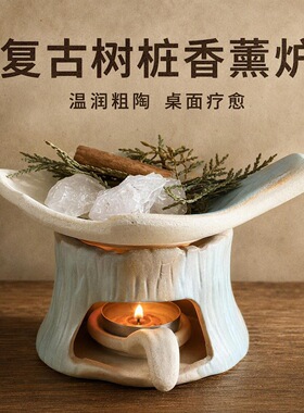 粗陶耐热可干烧树桩造型陶瓷熏香炉桌面氛围感香薰晶石加热香氛器