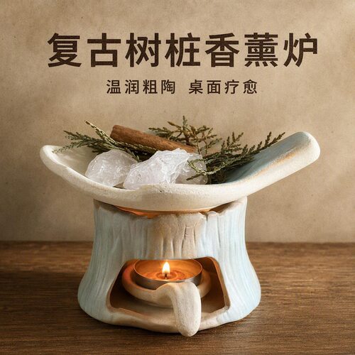 粗陶耐热可干烧树桩造型陶瓷熏香炉桌面氛围感香薰晶石加热香氛器