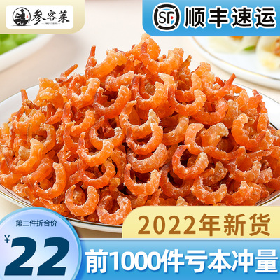 参客莱 淡干金钩海米虾米海鲜干货特级开洋虾仁虾皮无盐即食
