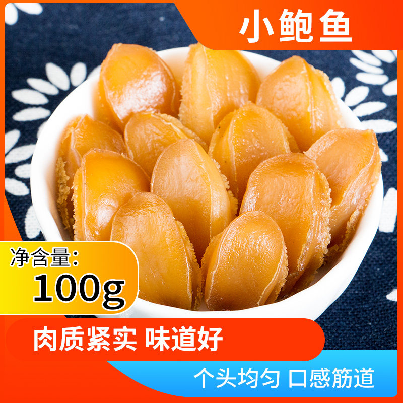 天然小鲍鱼干参客莱干货