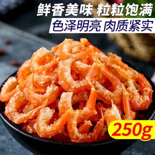 参客莱淡干鹰爪海米250g虾米非特级非无盐大开洋海鲜干货虾皮虾仁