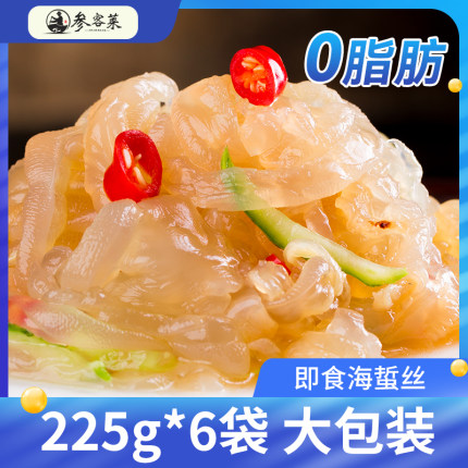 参客莱海蜇丝即食凉拌海蜇皮海蜇哲头225g*6袋包邮正宗渤海凉菜