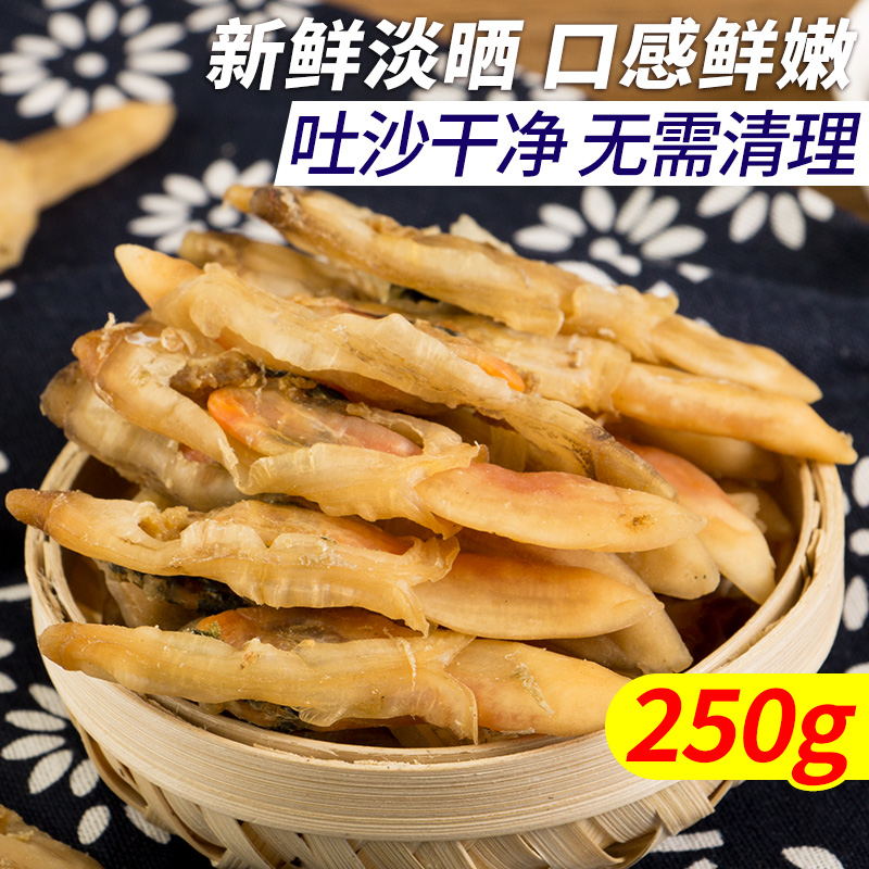 参客莱蛏干海鲜干货250g