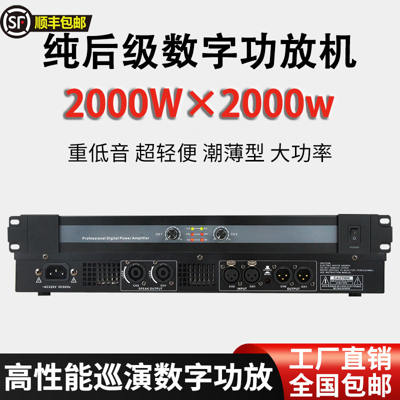 专业数字功放机发烧大功率