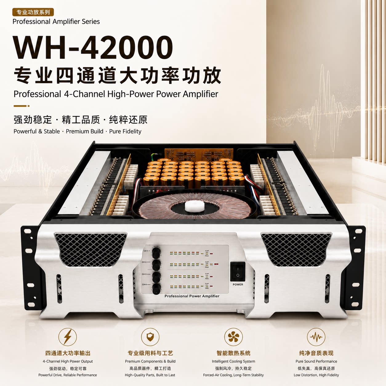 模拟环牛四通道大功率功放机