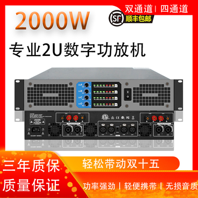 大功率数字功放机四通道高保真