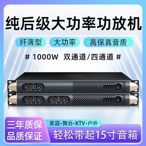 新款专业纯后级数字功放机高保真