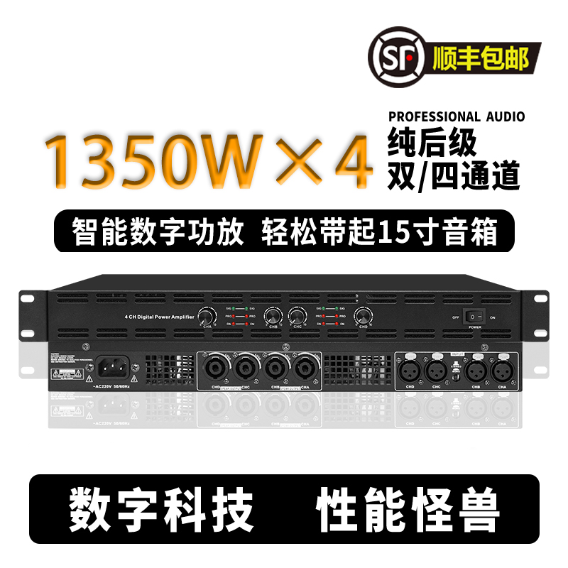 数字功放机纯后级功放机大功率舞台hifi婚庆户外演出ktv家用低音