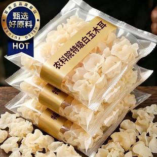 特级白木耳白玉乾货官方旗舰店东北特产非野生黑长白山干银耳优质
