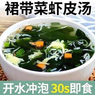 正宗裙带菜虾皮速食汤官方旗舰店冲泡即食料包紫菜速溶低脂调味