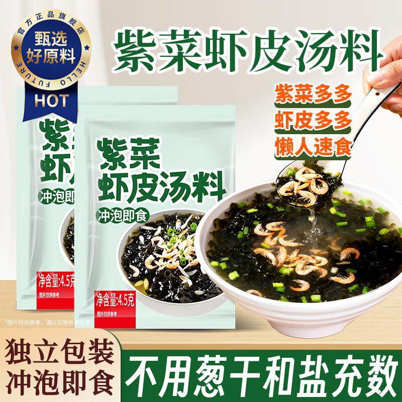 正宗紫菜虾皮汤料包独立包装馄饨汤料包云吞裙带菜冲泡即速食小包,粮油调味/速食/干货/烘焙,速食汤,淘宝优惠券,粉丝福利购,淘宝优惠卷